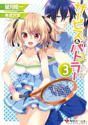 [望月唯一] サービス＆バトラー 全03巻